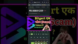 bitgert coin news today | bitgert price prediction | brise coin news | today brise news | bitgert