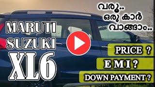 വരൂ ഒരു കാർ വാങ്ങാം | Maruti Suzuki XL6 Price and EMI