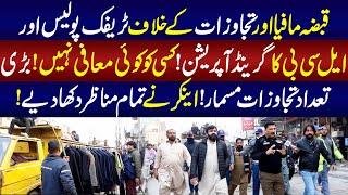 Qabza Mafia Aur Tajawazat kay KhilafGrand Operations | Aap Ki Awaz | 30 December 2024 | Lahore Rang