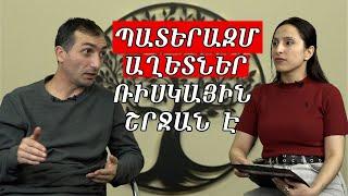 Մեզ ոչնչացնելու հանցավոր պլան է մշակվել. կա մի քանի ճանապարհ. էքստրասենսը  փակագծեր է բացում