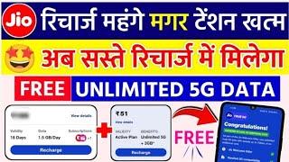 Jio Unlimited Free 5G Data New Plan Jio 51 Plan Unlimited 5G Upgrade Jio Sasta 5G Recharge Plan 2024