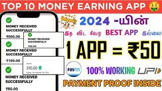 TOP 10 UPI MONEY EARNING APP  WITHOUT INVEST 2024-யின் சிறந்த பணம் தரும் APP #upicash#earningapp