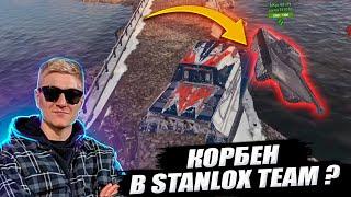 КОРБЕН ВСТУПИЛ В STANLOX TEAM