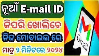 How To Create Email Account In Odia l Email id kemiti kholiba | Email id kaise banaye |neeltechtips