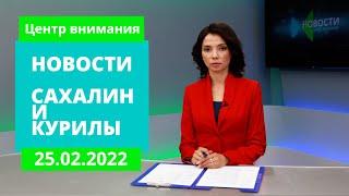 Рыбаки спасены с оторвавшейся льдины/Адмирал Невельской 7 дней в море. Новости Сахалина 25.02.22