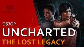  Uncharted: Lost Legacy — Дрейк сменил пол