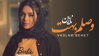 Nazin - Vaslam Behet | نازین - وصلم بهت