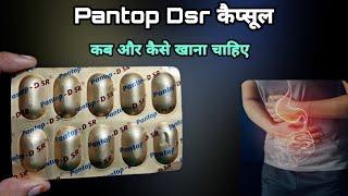 pantop DSR Capsule ke fayde || pantop DSR ke fayde in hindi