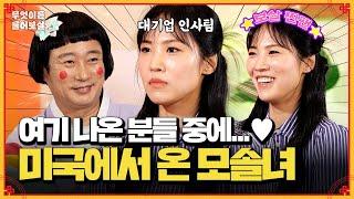 제 짝을 찾으러 왔어요! 보살님들~ 소개 가능한가요? | KBS Joy 240722 방송