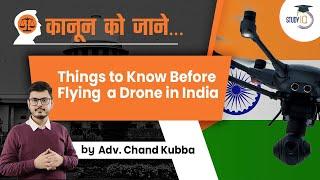 Things to Know Before Flying Drone in India | Drone Rules 2021 Notified by Indian Government | UPSC