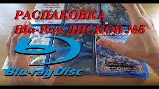 Распаковка Blu ray дисков #5