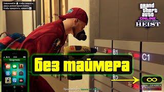 Глитч с телефоном на ограблении Казино в GTA Online