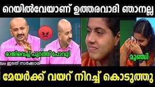 മേയറെ തേച്ചൊട്ടിച്ചു | Arya Rajendran | Joy | Thambanoor | Manmissing | Troll Video