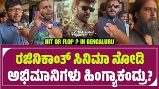 Vettaiyan Public Review Bangalore | Devara Review | Devara Public Talk | Rajinikanth