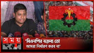 রাষ্ট্রপতি নিয়ে বিএনপির নির্দিষ্ট বক্তব্য চাইলেন হাসনাত | Hasnat Abdullah | BNP | Somoy TV