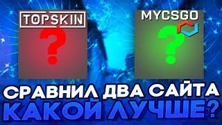 TOPSKINS - ПРИБЫЛЬНЫЕ Кейсы или СКАМ? | Сайт ТОПСКИН | TOPSKINS Промокод