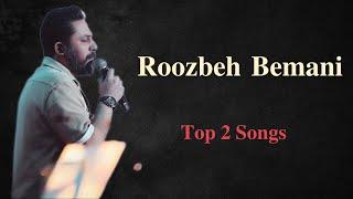 Roozbeh Bemani - Top 2 songs ( روزبه بمانی )