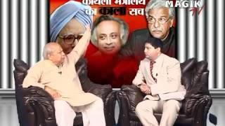 Black Truth of Indian Congress Coal Ministry exposed by Vishwa Bandhu Gupta