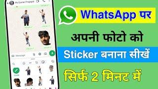  whatsapp me apni photo ko sticker kaise banaye | how to make stickers on whatsapp