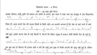 Hindi steno UP SI steno dictation op Shukla 80 WPM #hindi #dictation #typing #stenographer #steno