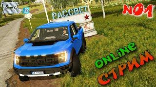 Farming Simulator 22 Начало нового прохождения #1 часть совхоз Рассвет #FS22 #farmingsimulator22