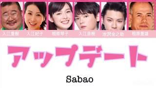 アップデート-Sabao(シャボン)  イタズラなKiss ~LOVE in TOKYO主題歌  【日本語字幕】