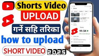 How to upload Shorts Video on Youtube in 2025 |short video kasari upload garne @AajakoPost