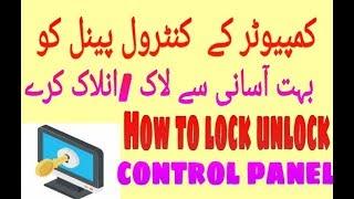 How to lock & unlock control panel for computer