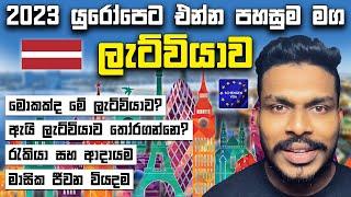 Latvia Sinhala | Latvia Student Visa Explained in Sinhala | All about Latvia in Sinhala