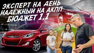 НАЙТИ ЗА ДЕНЬ! НАДЁЖНЫЙ, НЕПРИХОТЛИВЫЙ АВТОМОБИЛЬ НА АКПП! БЮДЖЕТ 1.1МЛН! АВТОПОДБОР AUTOFACT