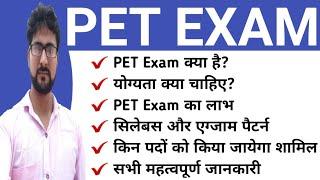 What is PET Exam | Preliminary Eligibility Test | PET Exam Kya hai | UPSSSC PET 2024