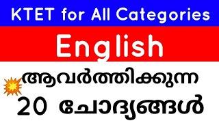 ktet English previous question paper | ktet 1 English | ktet 2 English | ktet 3 english |ANScoaching