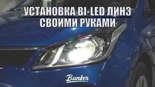 Как установить Bi-Led линзы на Kia Rio | Лайфхаки для установки своими руками