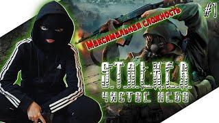 STALKER CLEAR SKY | СТАЛКЕР ЧИСТОЕ НЕБО Прохождение на Русском | S.T.A.L.K.E.R. | Стрим