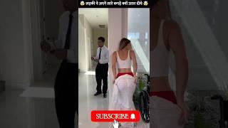 लड़की ने अपने सारे कपड़े क्यों उतार दिये #shorts #youtubeshorts #viral