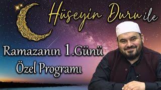 Hüseyin Duru ile Ramazanın 1.Günü Özel Programı Ramazan Ayı Sohbetleri 1.Bölüm