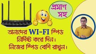 Limit WIFI speed for other Users in Bangla | Control Bandwidth