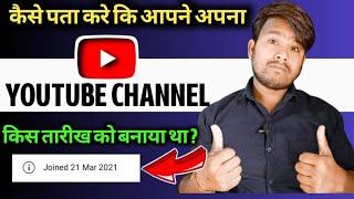 How to check youtube channel joined date l Rishabh Tech1 l️