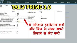 TALLY PRIME 3.0 - Method Of Voucher Numbering Option (Retain Original Voucher No Option In Tally)