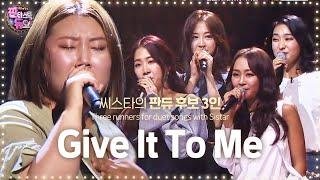 SISTAR's fans singing ‘Give It To Me’ make SISTAR chills! 《Fantastic Duo》판타스틱 듀오 EP14