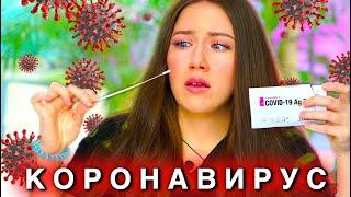 ДЕЛАЮ ТЕСТ НА КОВИД-19 САМА СЕБЕ - В ДОМЕ КОРОНАВИРУС | Elli Di