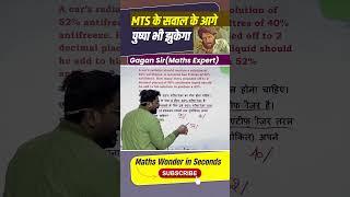 MTS के सवाल के आगे पुष्पा भी झुकेगा || Mixture by Gagan Pratap sir #ssc #cgl #chsl #mts #cpo #ib