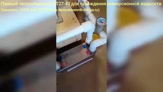 Паяный теплообменник ТТ27-40 для охлаждения асиков