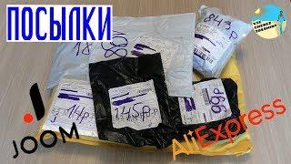 Посылки с Китайский сайтов  JOOM, Aliexpress.