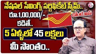 How to Invest in Post Office NSC? | National Savings Certificate Scheme | how to earn money |SumanTV