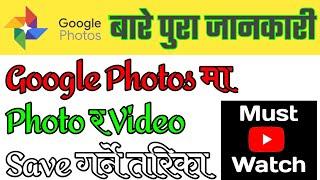 Google photos app को बारे पुरा जानकारी | How to use google photos app in nepali | Google photos