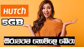 hutch free data 2023 today  || free data sinhala || Nimna bro