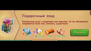 Подарочный зонт  в игре Ёжики