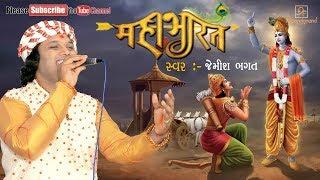 Mahabharat Title Song II Jemish Bhagat II મહાભારત ટાઇટલ II By Akhandanand Films