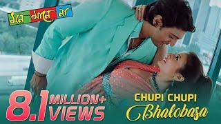 Chupi Chupi Bhalobasa | Mon Mane Na | Dev | Koel Mallick | Shaan | Shreya Ghoshal | Jeet Gannguli